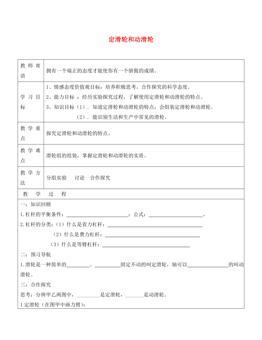 山东省广饶县丁庄镇中心初级中学八年级物理下册 12.2.1 动滑轮和定滑轮学案（无答案）（新版）新人教版_第1页