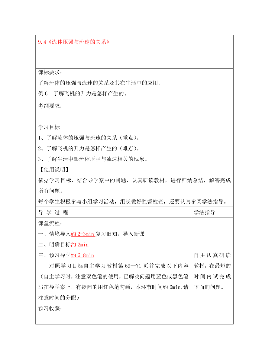 安徽省阜阳市太和县郭庙中学八年级物理下册 9.4 流体压强与流速的关系导学案（无答案）（新版）新人教版_第1页