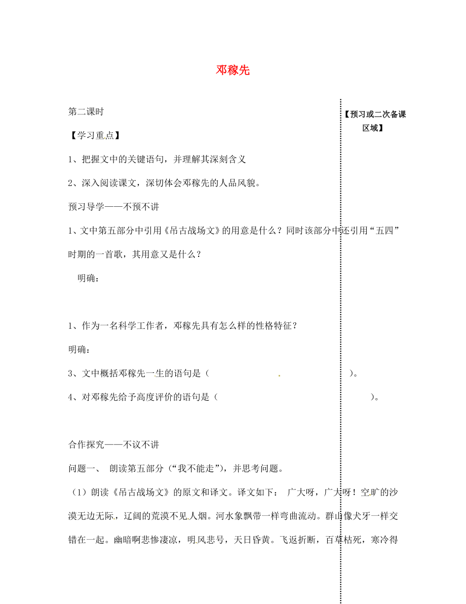 江西省信豐縣教育局七年級(jí)語(yǔ)文下冊(cè) 第11課《鄧稼先》（第2課時(shí)）導(dǎo)學(xué)案（無(wú)答案）（新版）新人教版_第1頁(yè)