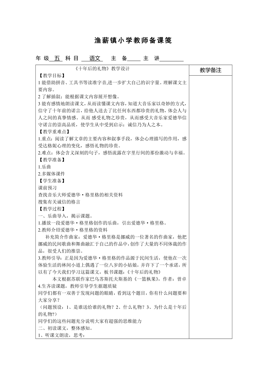 五年级上册语文教案-课文17 十年后的礼物｜语文S版 (7)_第1页