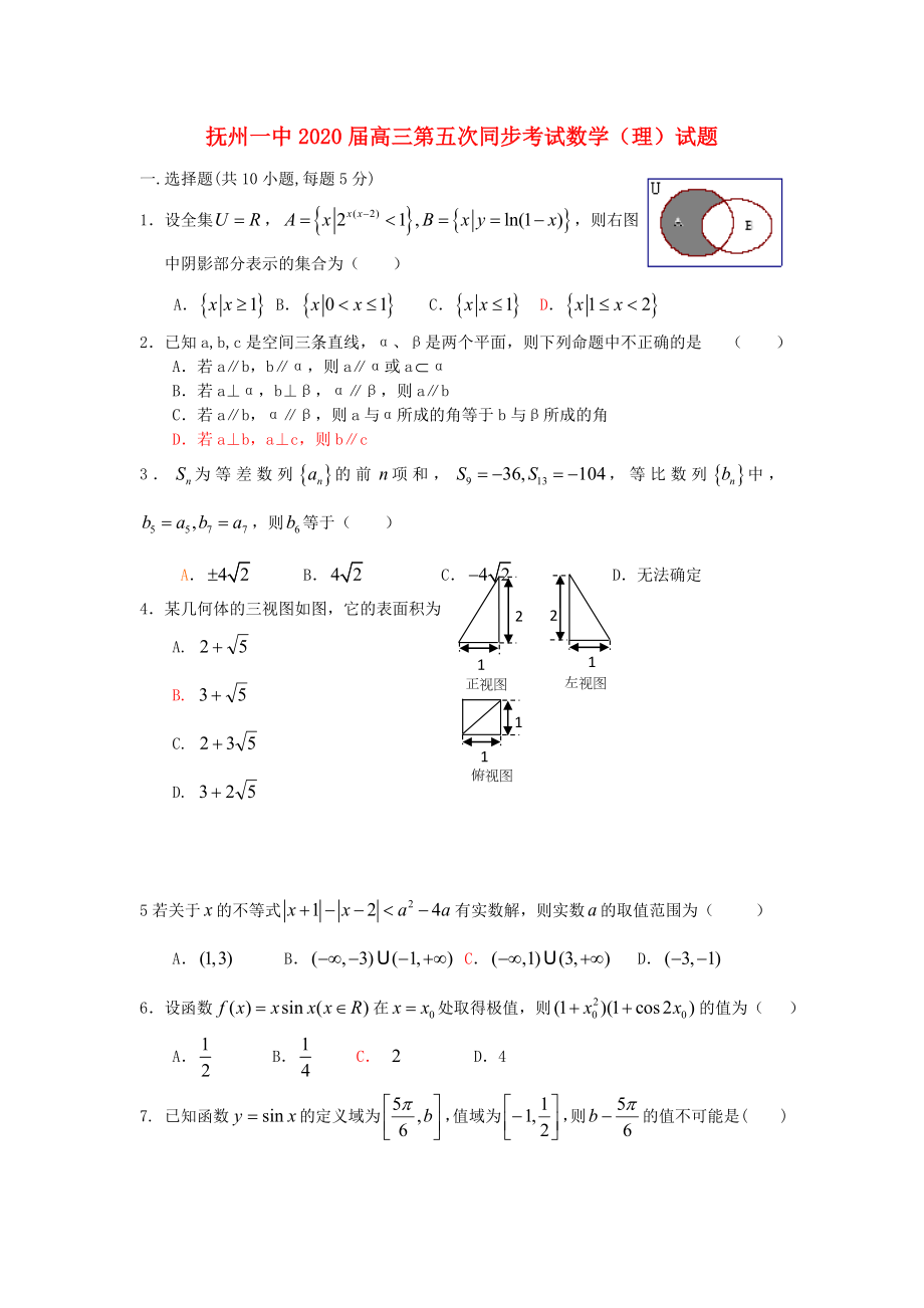 江西省撫州一中2020屆高三數(shù)學(xué)第五次同步考試試題 理（答案不全）新人教A版_第1頁