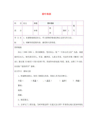 陜西省延川縣第二中學七年級語文上冊 荷葉母親導學案（無答案） 新人教版