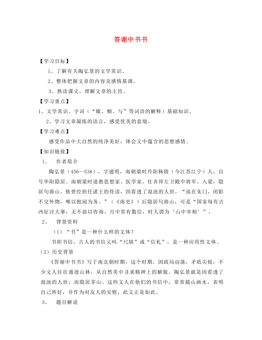 河北省唐山十六中八年級語文 第六單元 二七 短文兩篇學(xué)案（無答案） 人教新課標(biāo)版_第1頁