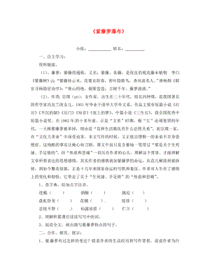 貴州省畢節(jié)市織金縣三塘中學七年級語文上冊 16 紫藤蘿瀑布學案（無答案）（新版）新人教版（通用）