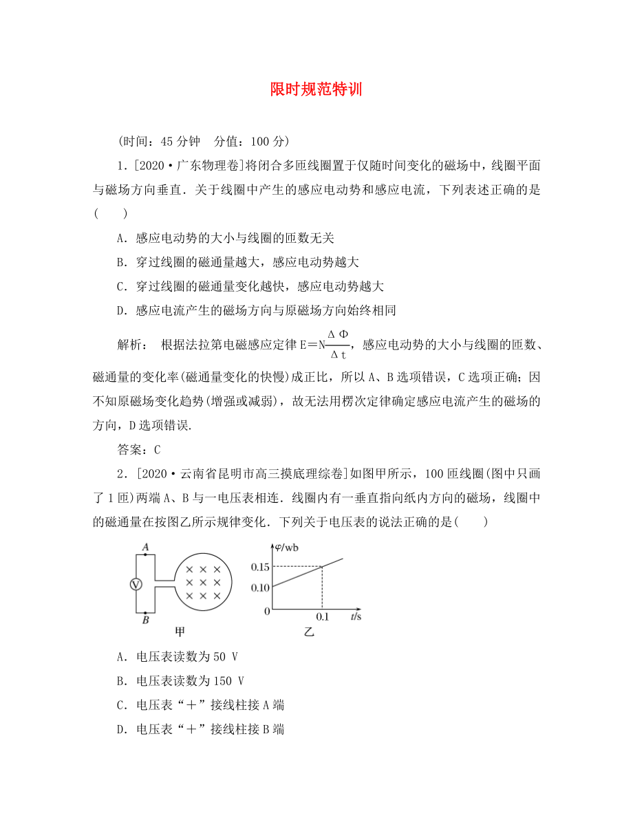 2020高考物理復(fù)習(xí) 金版教程 第9章第2單元 法拉第電磁感應(yīng)定律自感和渦流練習(xí)_第1頁