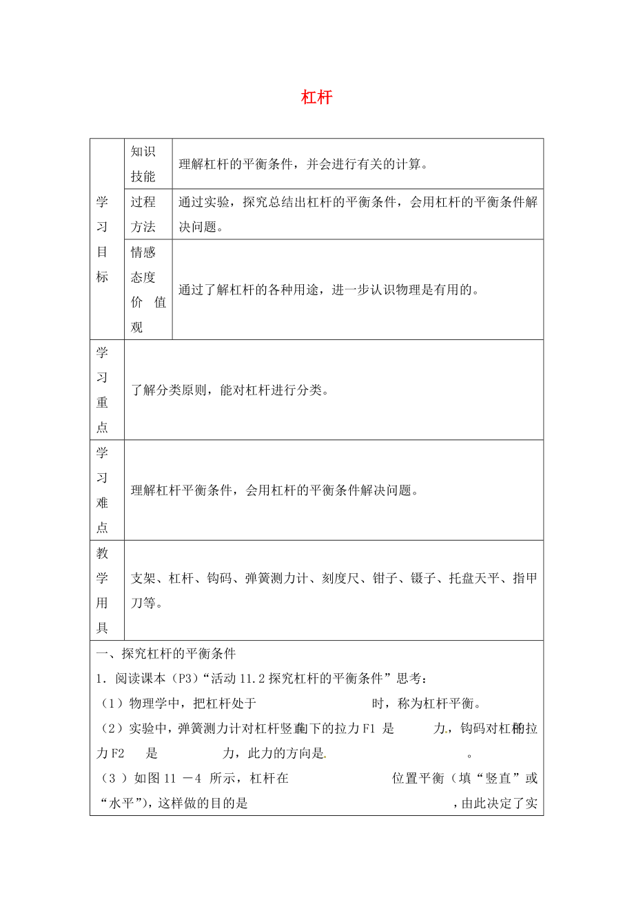 江蘇省徐州市沛縣楊屯中學九年級物理上冊 11.1 杠桿講學稿1（無答案） 蘇科版_第1頁