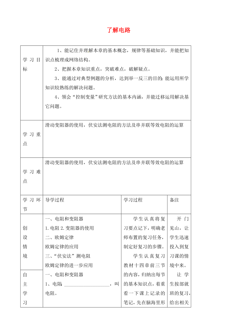 山东省临沂市蒙阴县第四中学九年级物理全册《第十四章 了解电路》复习导学案（无答案）（新版）沪科版_第1页