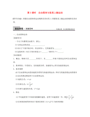 【步步高】2020高考物理大一輪復(fù)習(xí) 第一章第3課時(shí) 自由落體與豎直上拋運(yùn)動(dòng)