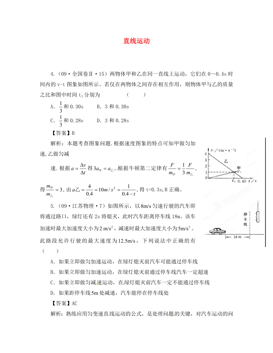 2020高考物理 月刊專(zhuān)版 專(zhuān)題1 直線運(yùn)動(dòng) 高考在線2020(1)_第1頁(yè)