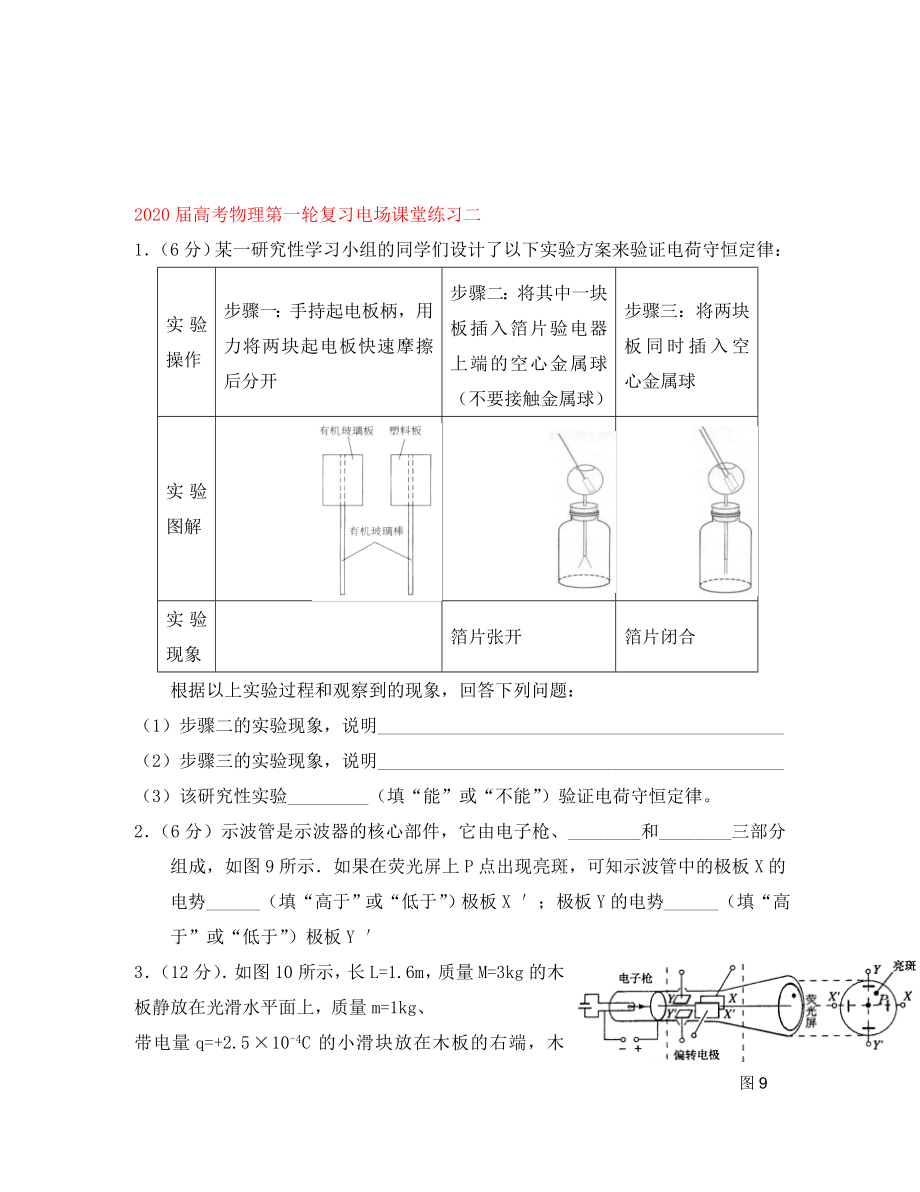 2020屆高考物理第一輪復(fù)習(xí) 電場(chǎng)課堂練習(xí)二 新人教版_第1頁