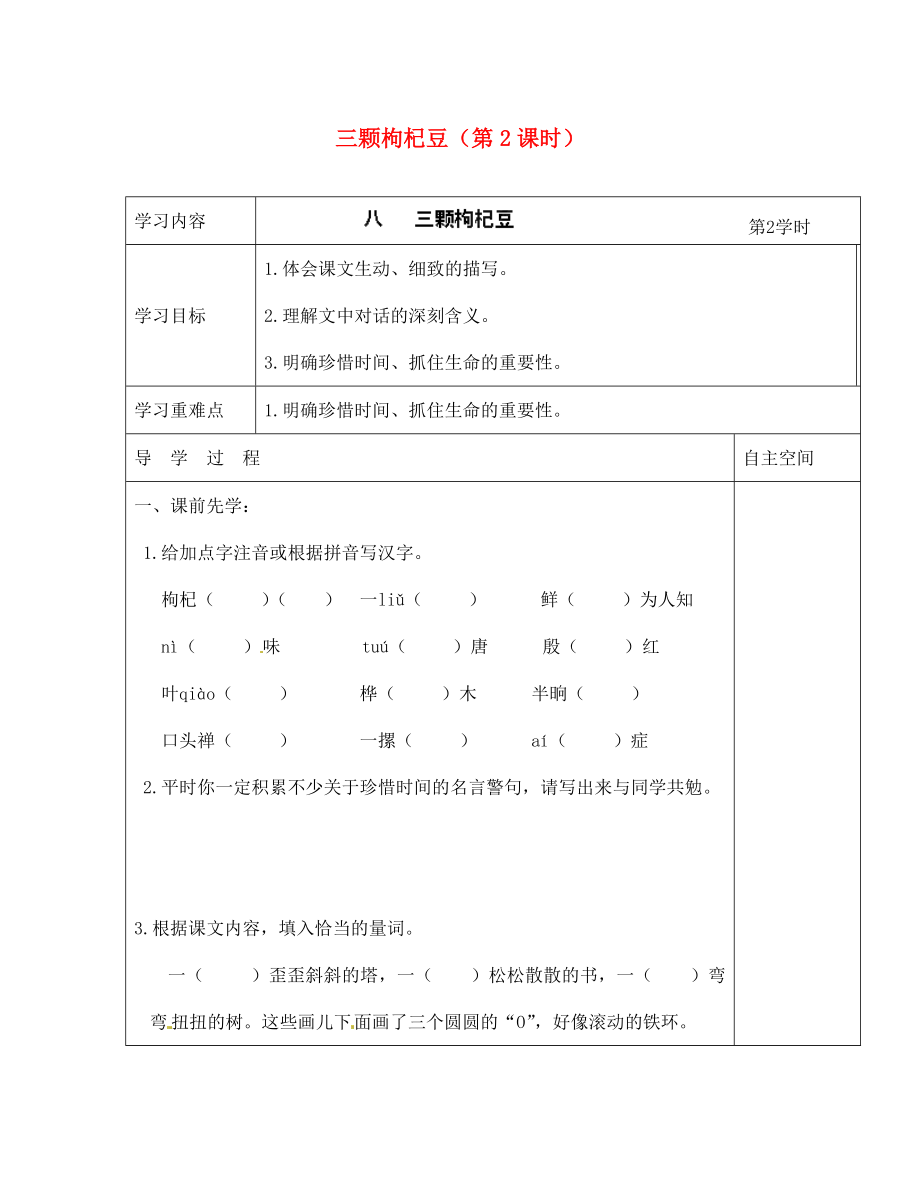 海南省?？谑械谑闹袑W(xué)七年級(jí)語文下冊(cè) 第8課 三顆枸杞豆（第2課時(shí)）導(dǎo)學(xué)案（無答案） 蘇教版_第1頁