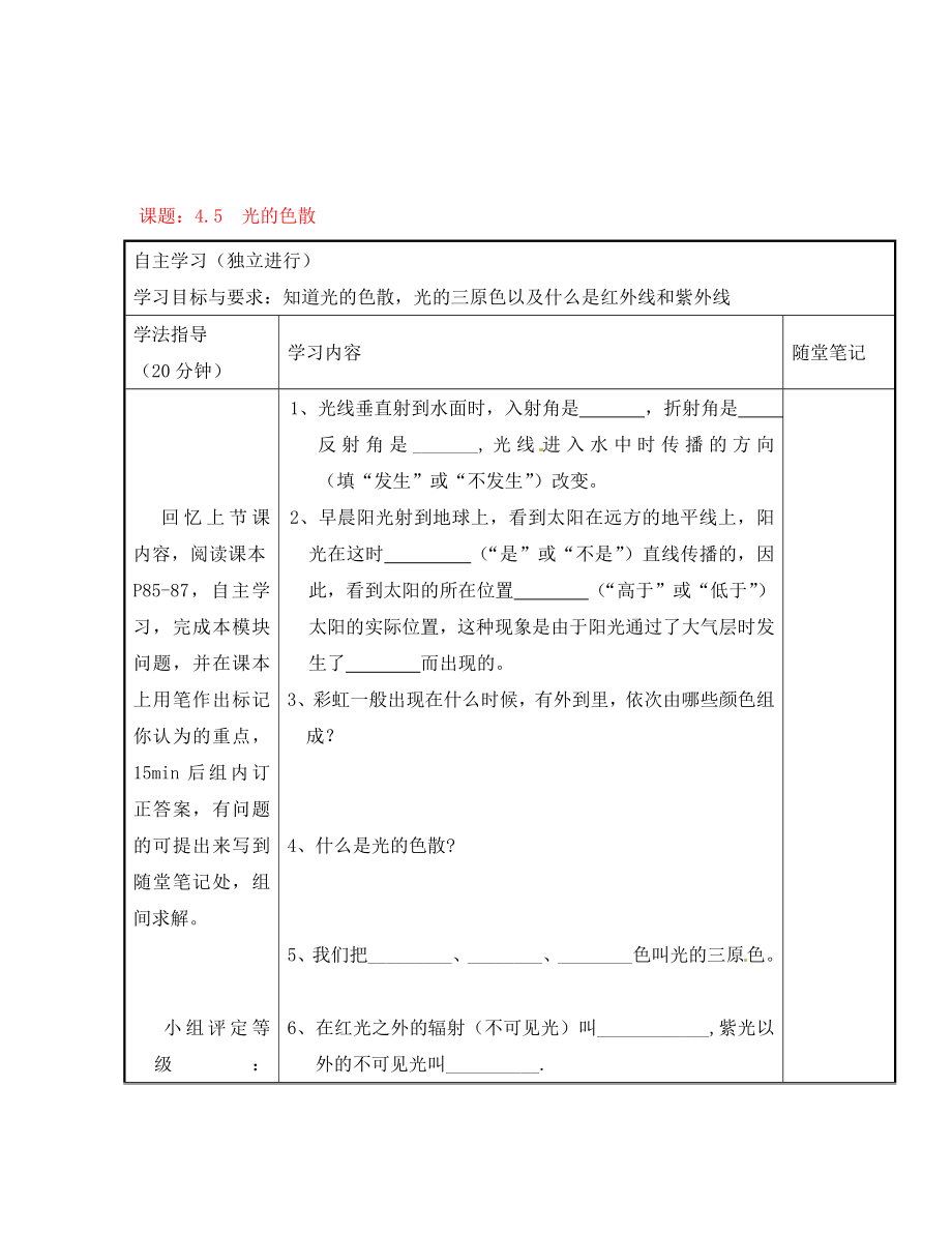 广东省河源市八年级物理《光的色散》讲学稿 新人教版_第1页