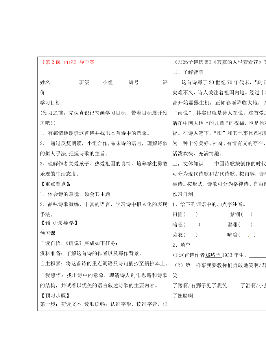 河南省周口市淮陽縣西城中學(xué)九年級語文上冊《第2課 雨說》導(dǎo)學(xué)案（教師版）（無答案） 新人教版_第1頁