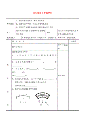 江苏省新沂市第二中学九年级物理上册 13.4 电压和电压表的使用教案1 苏科版