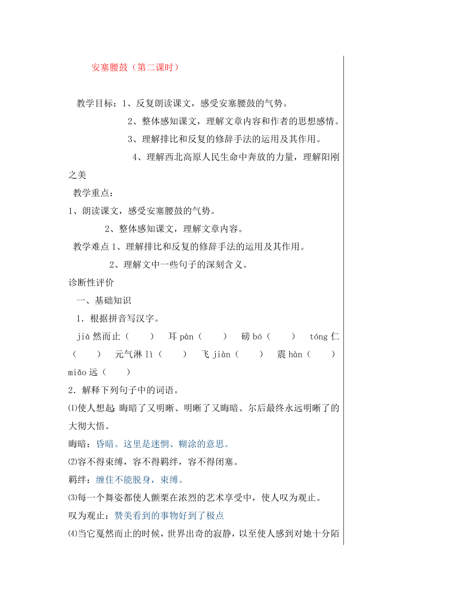 湖北省鄂州市澤林鎮(zhèn)澤林中學七年級語文下冊 第17課《安塞腰鼓》（第2課時）教學案（無答案） 新人教版_第1頁