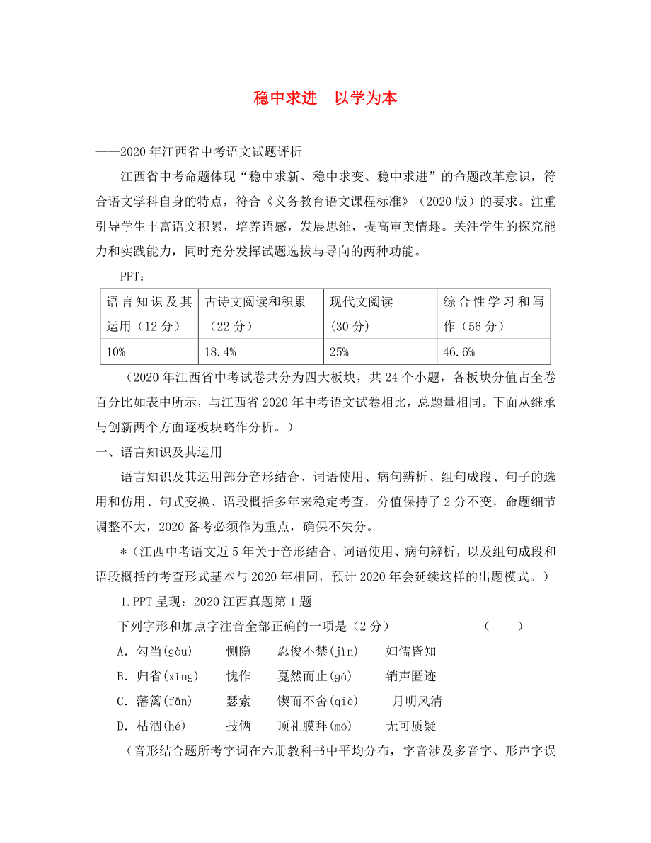 江西省2020中考語文 考試題特點評析、解讀2020命題趨勢_第1頁