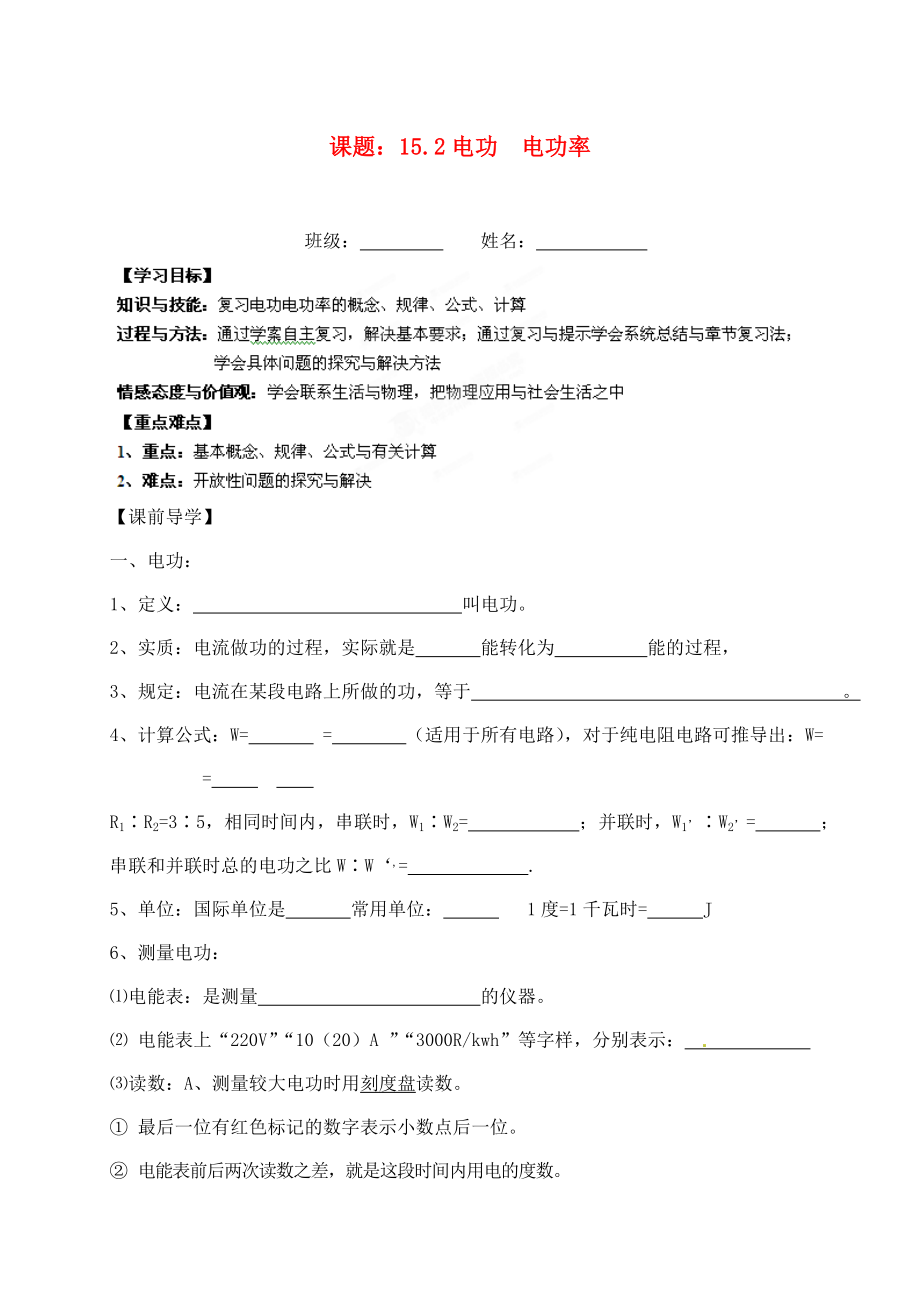 江蘇省南通市第一初級(jí)中學(xué)九年級(jí)物理 電功 電功同步練習(xí)（無答案）（通用）_第1頁(yè)