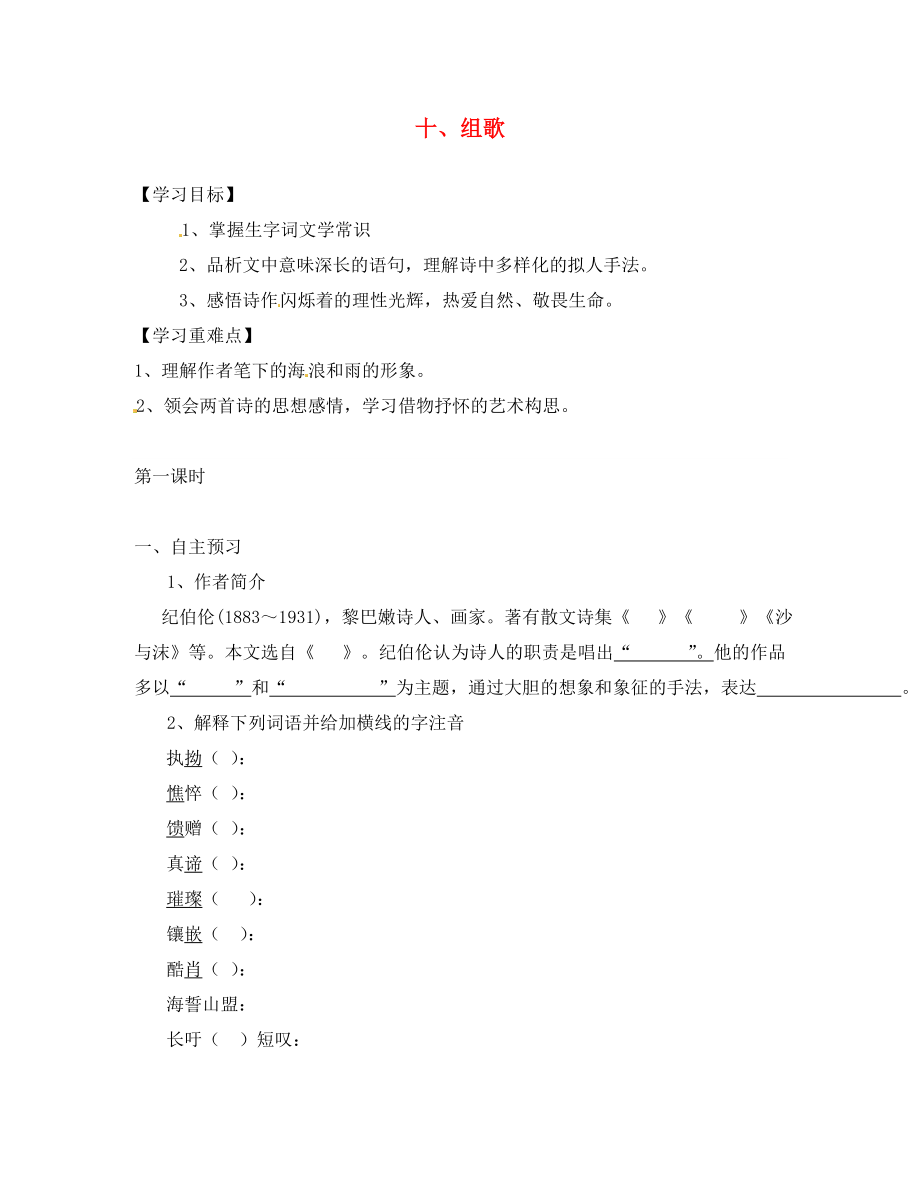 江西省信豐縣教育局八年級(jí)語文下冊(cè) 第10課《組歌》導(dǎo)學(xué)案（無答案）（新版）新人教版_第1頁