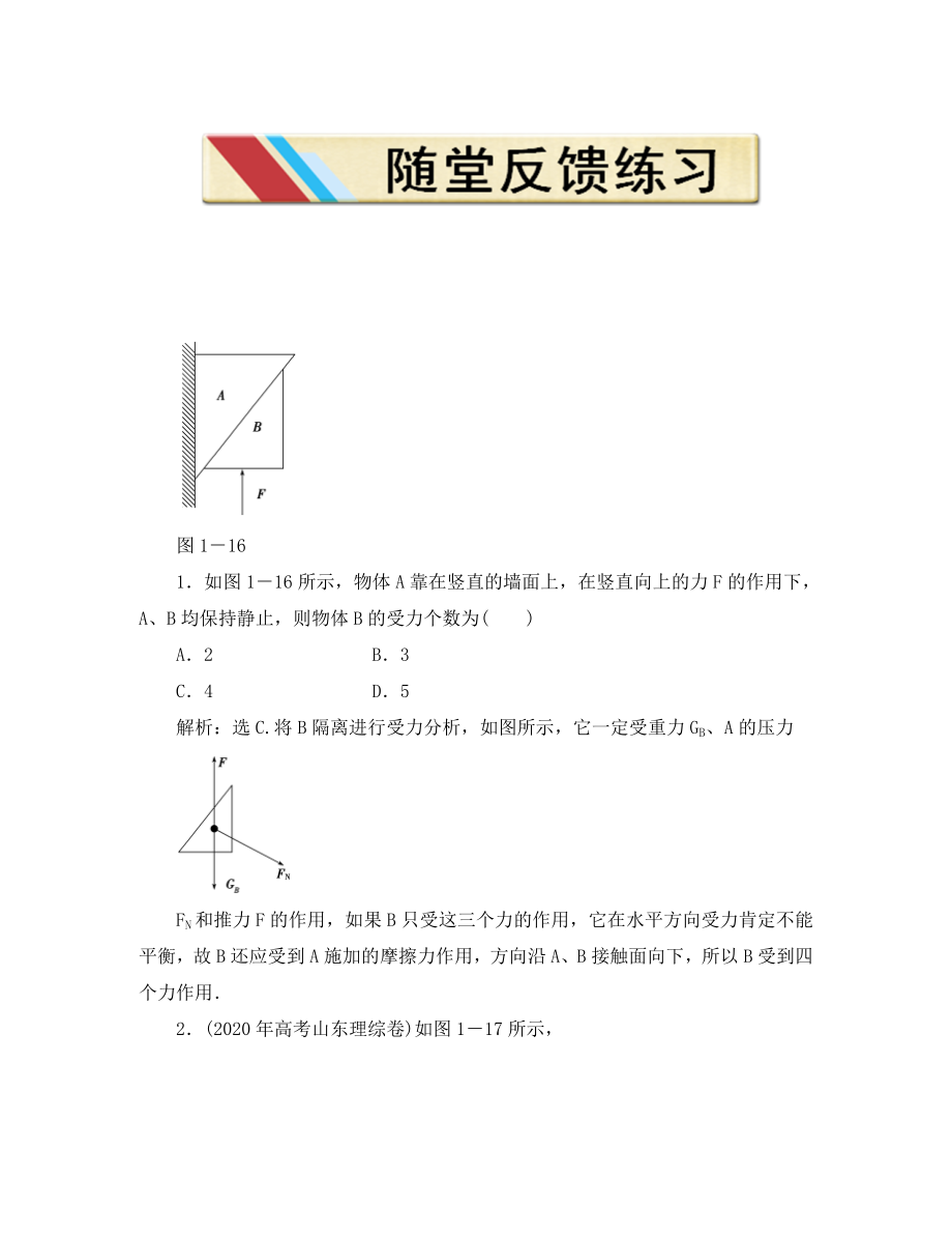 2020年高考物理二輪復(fù)習 模塊一專題一隨堂反饋練習_第1頁