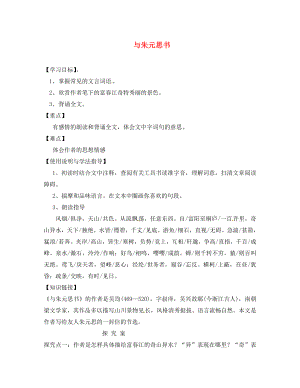 福建省石獅市八年級(jí)語文上冊(cè) 第三單元 11與朱元思書學(xué)案（無答案） 新人教版（通用）