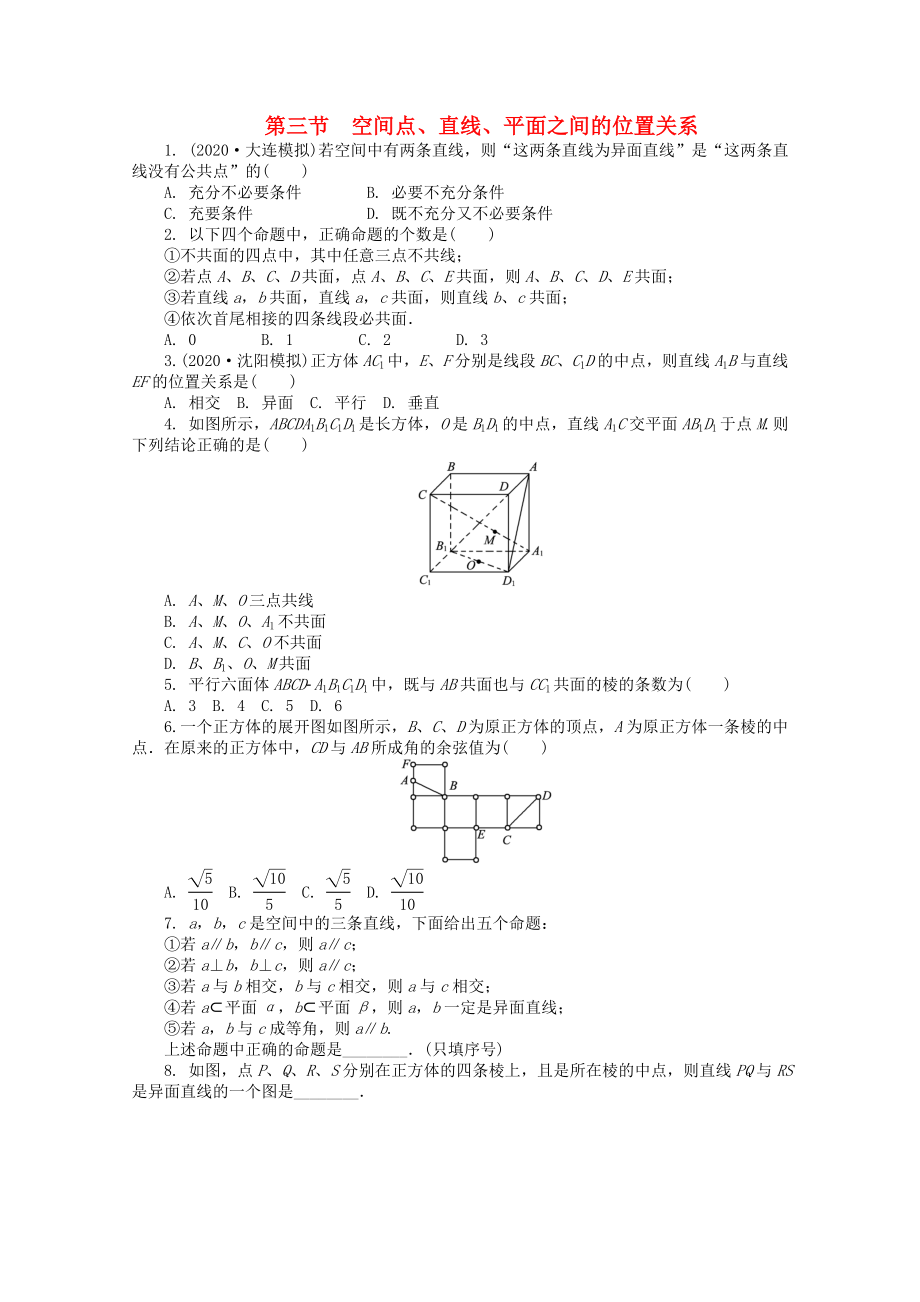 浙江省2020高考數(shù)學(xué)總復(fù)習(xí) 第7單元 第3節(jié) 空間點(diǎn)、直線、平面之間的位置關(guān)系 文 新人教A版_第1頁