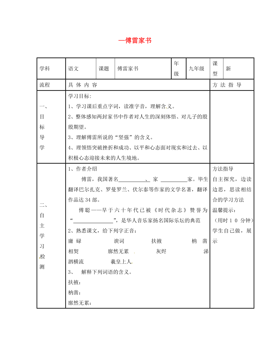 河南省濮陽市范縣濮城鎮(zhèn)中學九年級語文上冊 7 傅雷家書導(dǎo)學案（無答案） 新人教版_第1頁