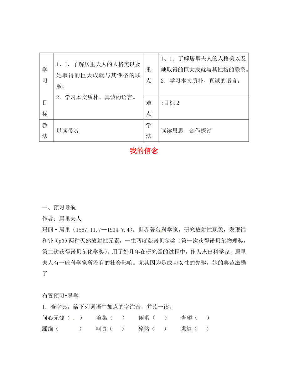 河北省灤縣第三中學(xué)八年級(jí)語(yǔ)文下冊(cè) 3.13 我的信念導(dǎo)學(xué)案（無(wú)答案） 冀教版_第1頁(yè)