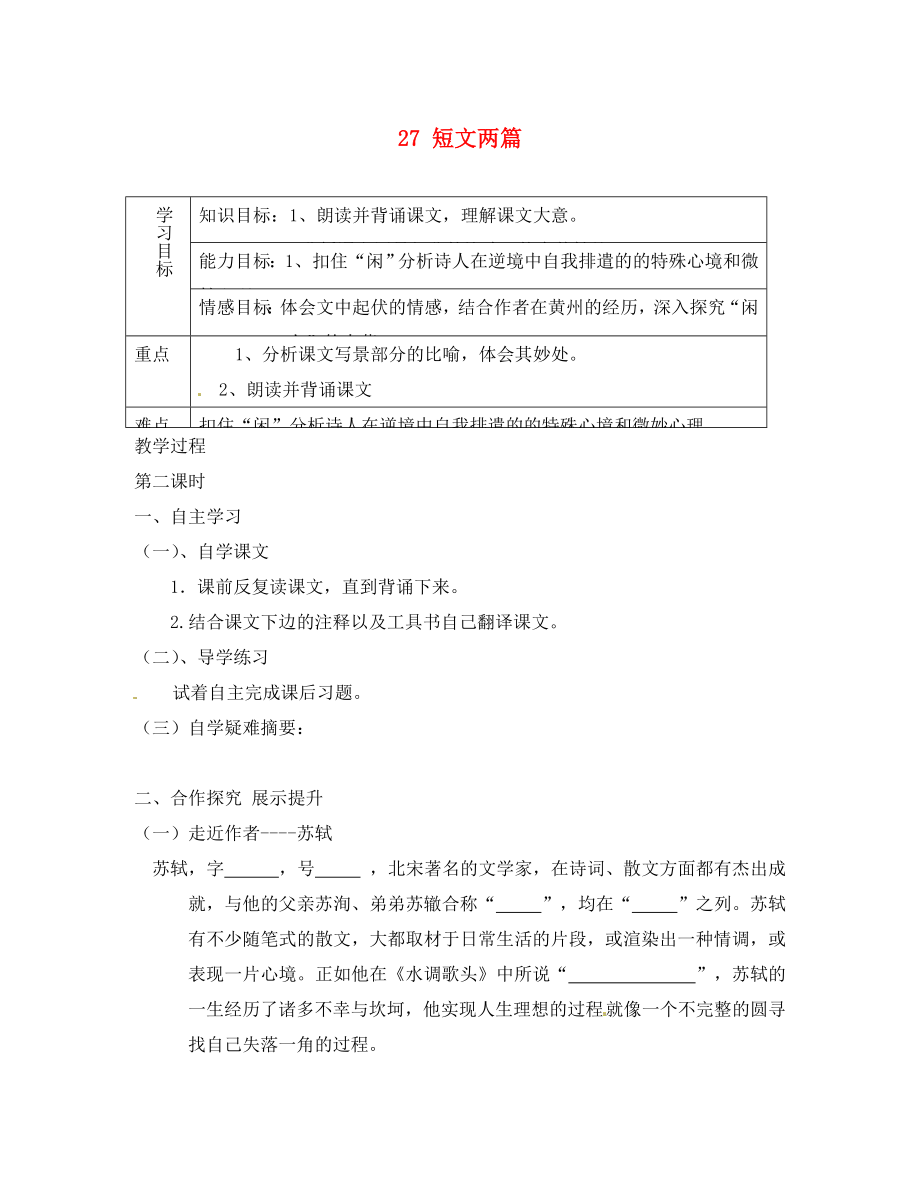 重庆市綦江县隆盛中学八年级语文上册短文两篇学案 新人教版_第1页