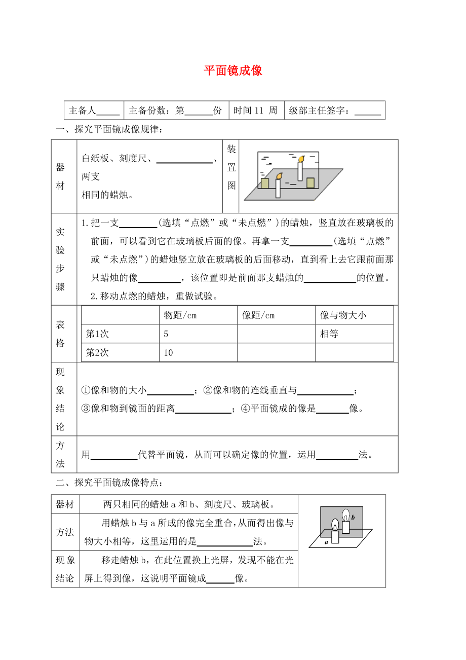 山東省青島市城陽2020屆中考物理一輪復(fù)習(xí) 平面鏡成像試題（無答案）_第1頁