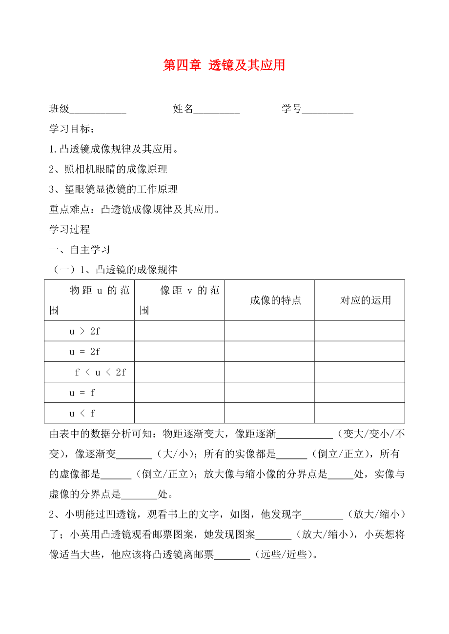 江蘇省高郵市龍虬初級中學2020屆中考物理一輪復習 第4章 透鐿及其應用導學案2（無答案）_第1頁