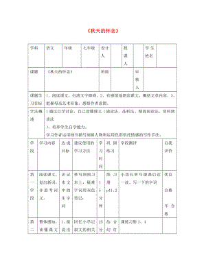 甘肅省西和縣十里鄉(xiāng)初級(jí)中學(xué)七年級(jí)語(yǔ)文上冊(cè) 2《秋天的懷念》導(dǎo)學(xué)案（無(wú)答案）（新版）新人教版