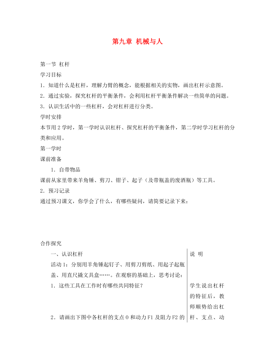 安徽省長豐縣下塘實驗中學八年級物理全冊 第九章 機械與人學案（無答案） 滬科版_第1頁