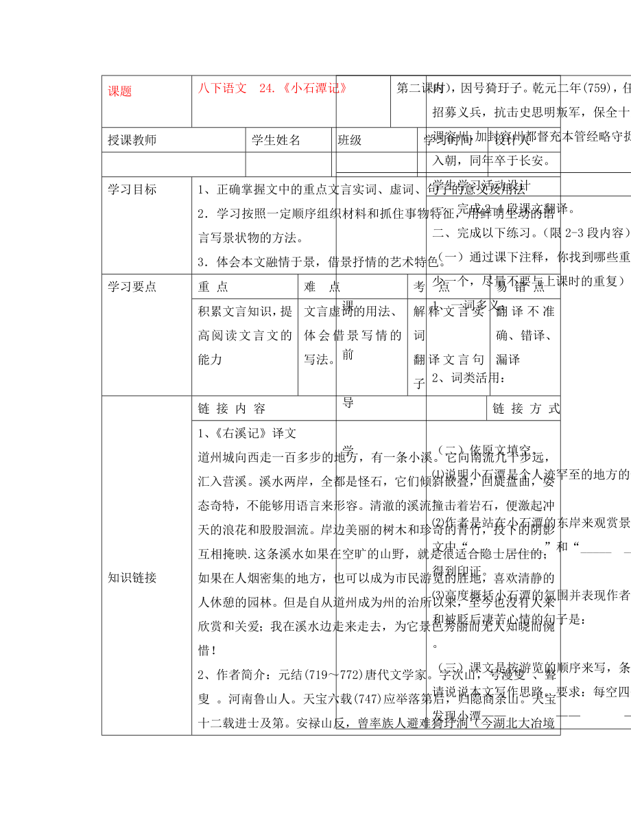 湖北省武漢市陸家街中學八年級語文下冊 小石潭記（第二課時）導學案（無答案） 新人教版_第1頁