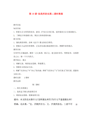 河南省濮陽市南樂縣張果屯鄉(xiāng)中學九年級語文下冊 第19課 魚我所欲也第二課時教案 新人教版