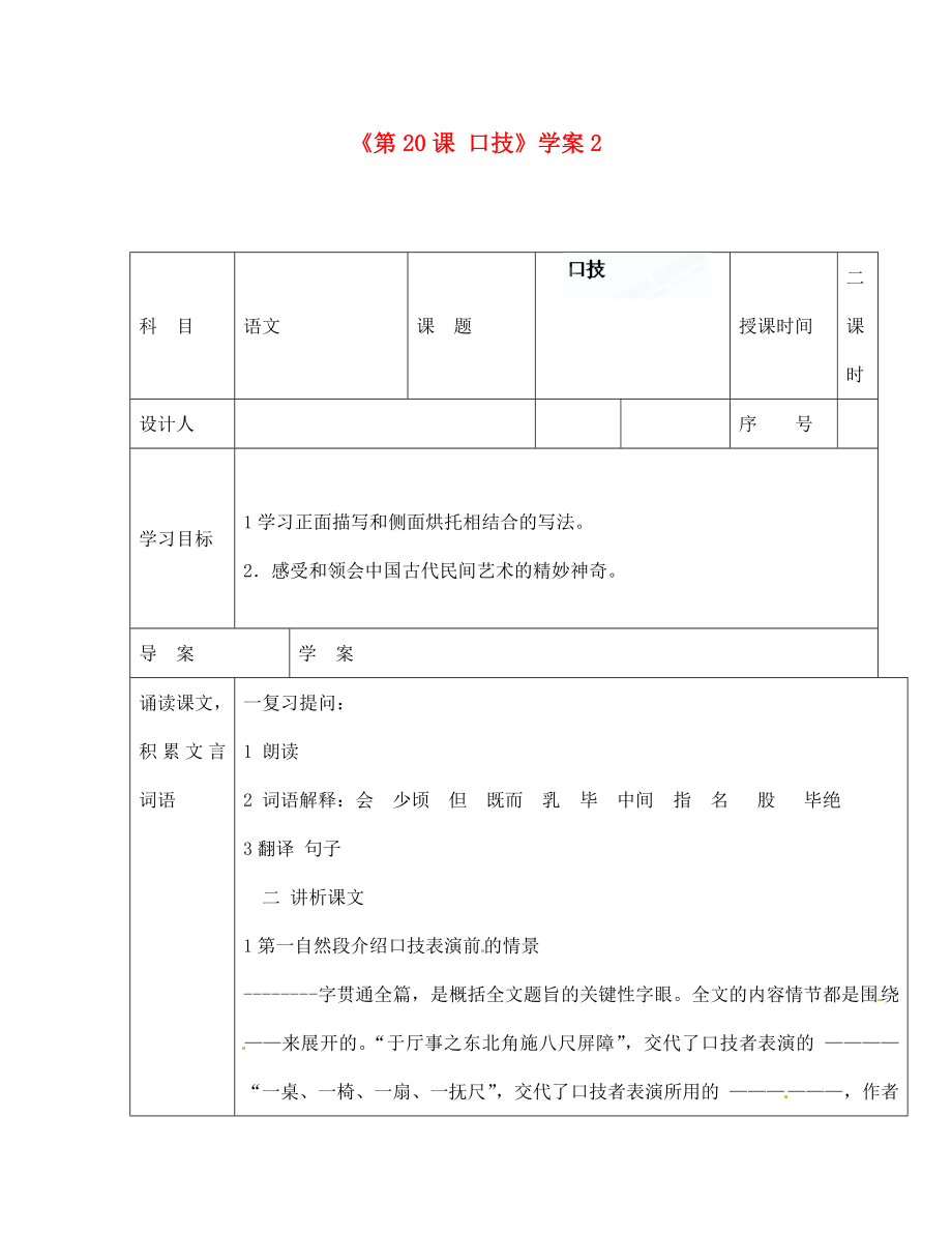 陜西省靖邊四中七年級語文下冊《第20課 口技》學(xué)案2（無答案） 新人教版_第1頁