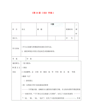 陜西省靖邊四中七年級語文下冊《第20課 口技》學(xué)案2（無答案） 新人教版