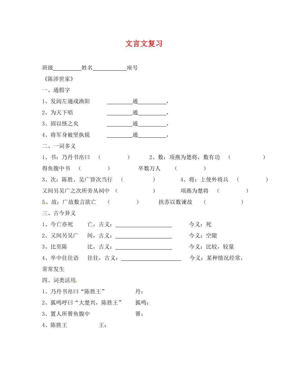 河南省濮陽(yáng)市范縣濮城鎮(zhèn)中學(xué)九年級(jí)語(yǔ)文上冊(cè) 文言文復(fù)習(xí)（無(wú)答案） 新人教版_第1頁(yè)