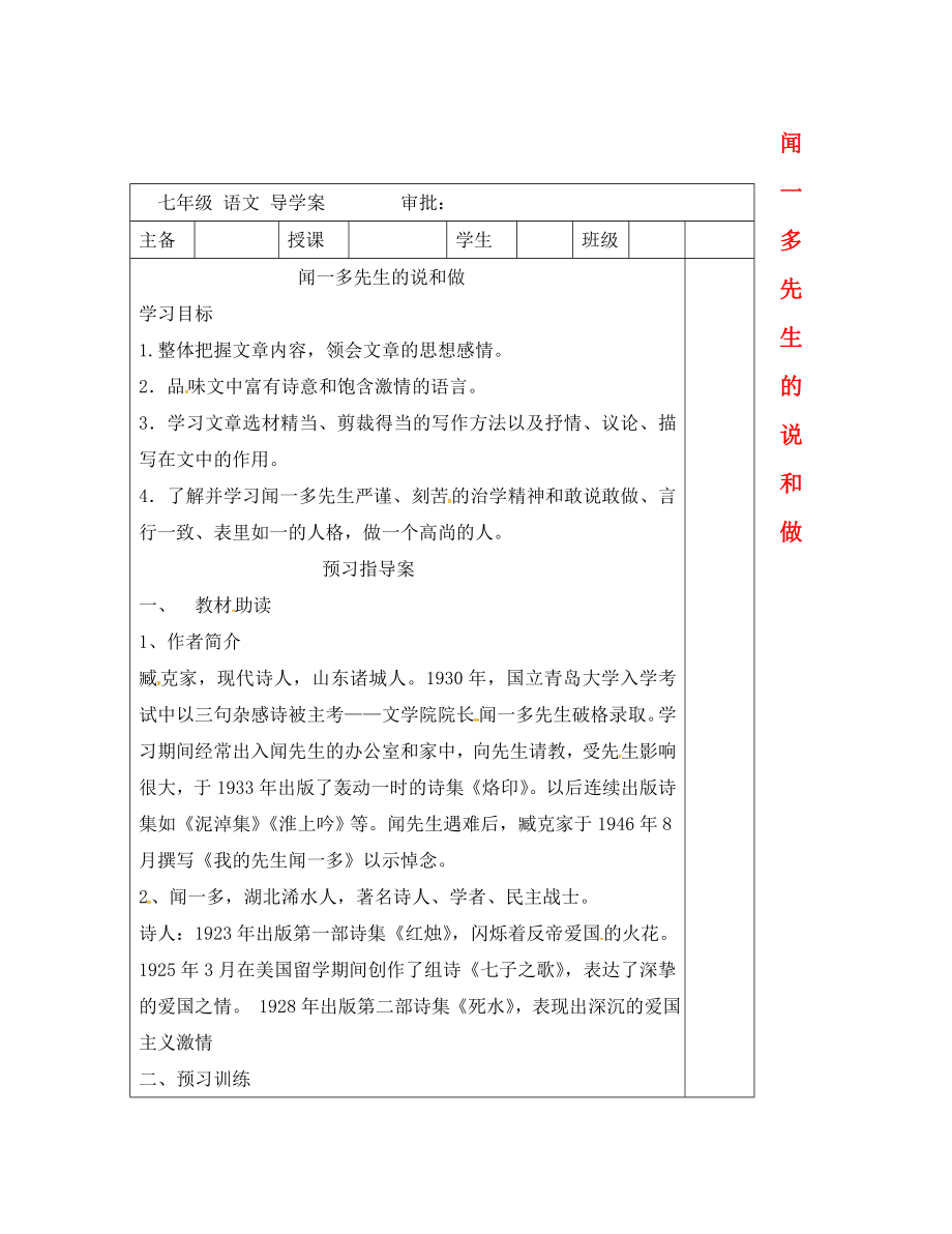 河南省平顶山市七年级语文下册 2 说和做学案（无答案） 新人教版_第1页