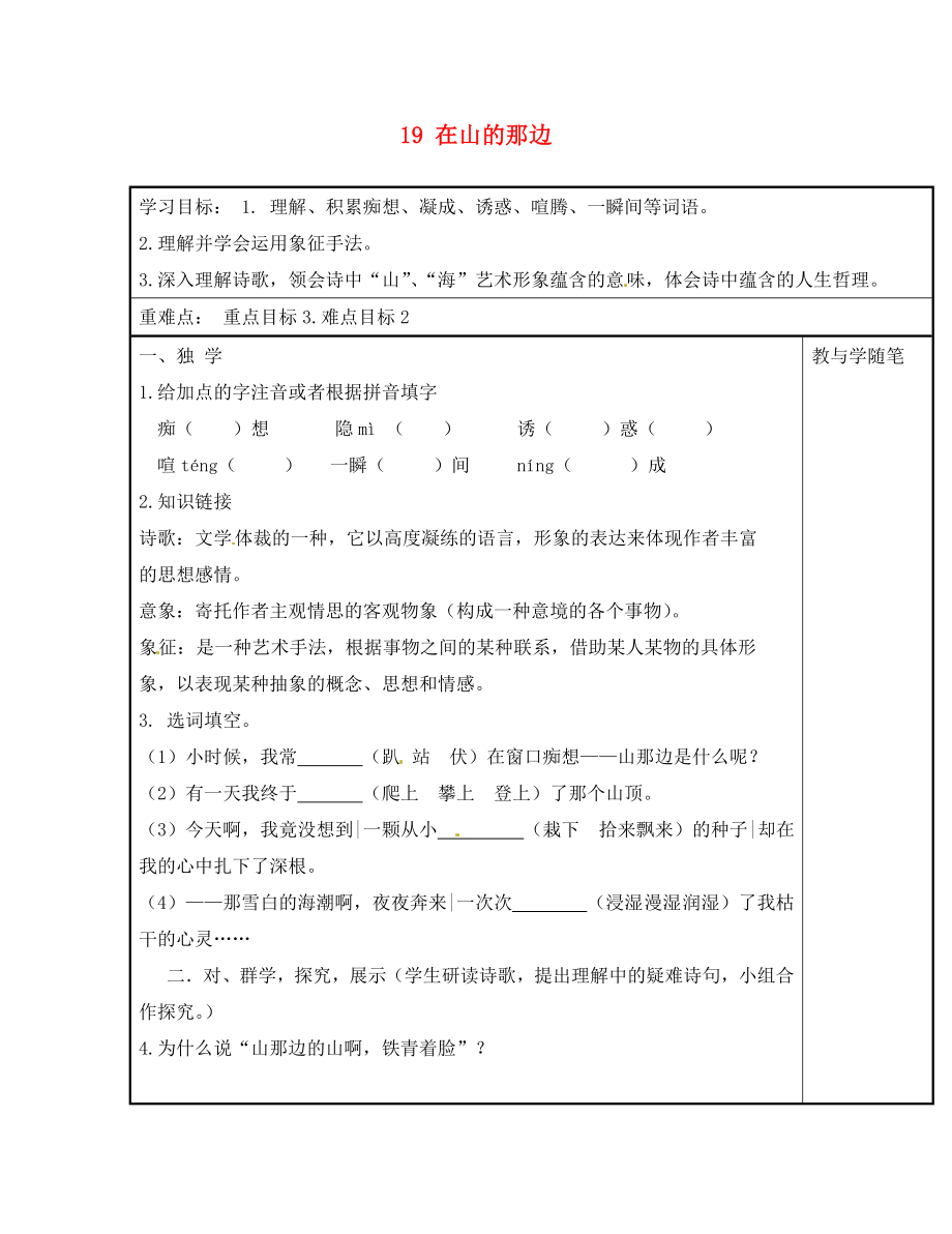 浙江省平陽縣第二中學(xué)2020學(xué)年七年級語文上冊 19 在山的那邊導(dǎo)學(xué)案（無答案） 新人教版_第1頁