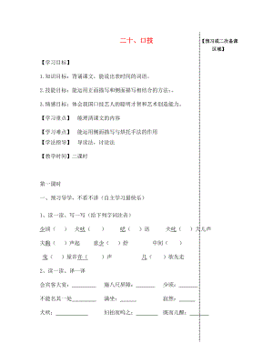 江西省信豐縣教育局七年級語文下冊 第20課《口技》導(dǎo)學(xué)案（無答案）（新版）新人教版