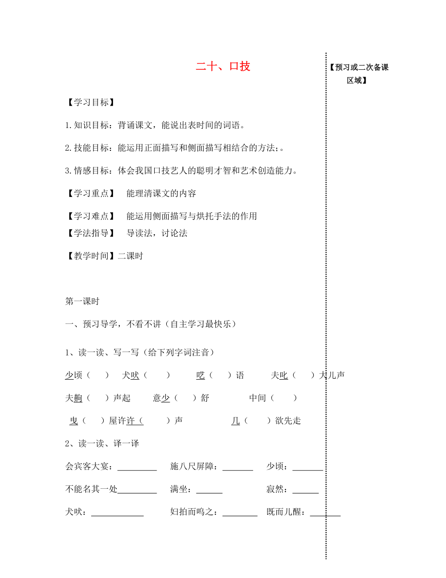 江西省信豐縣教育局七年級(jí)語(yǔ)文下冊(cè) 第20課《口技》導(dǎo)學(xué)案（無(wú)答案）（新版）新人教版_第1頁(yè)