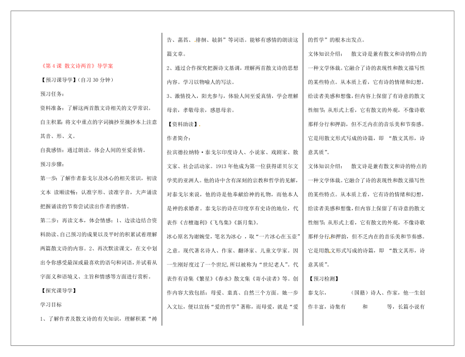 河南省周口市淮陽(yáng)縣西城中學(xué)七年級(jí)語文上冊(cè)《第4課 散文詩(shī)兩首》導(dǎo)學(xué)案（教師版）（無答案） （新版）新人教版_第1頁(yè)