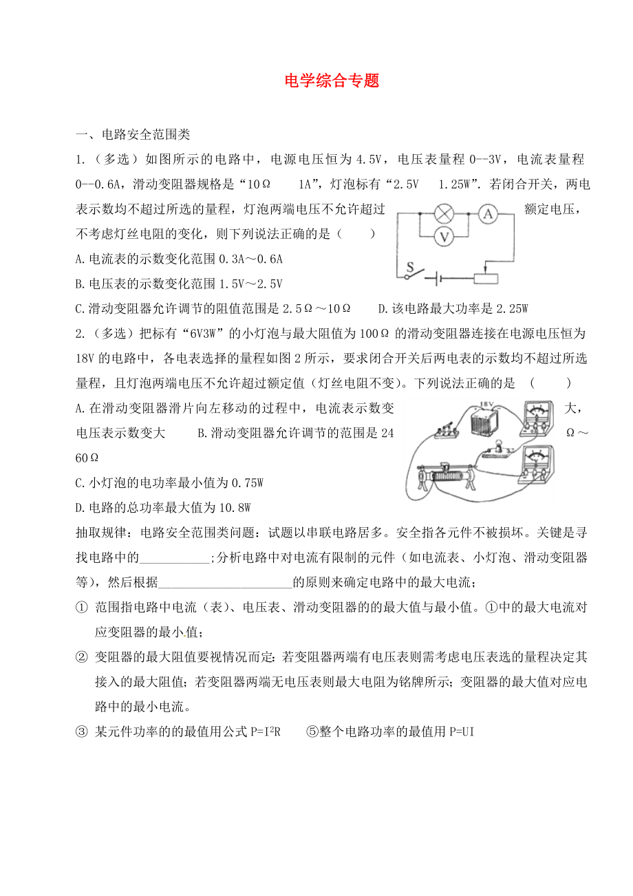 河北省藁城市尚西中学2020届中考物理专题复习 电学综合（无答案）_第1页