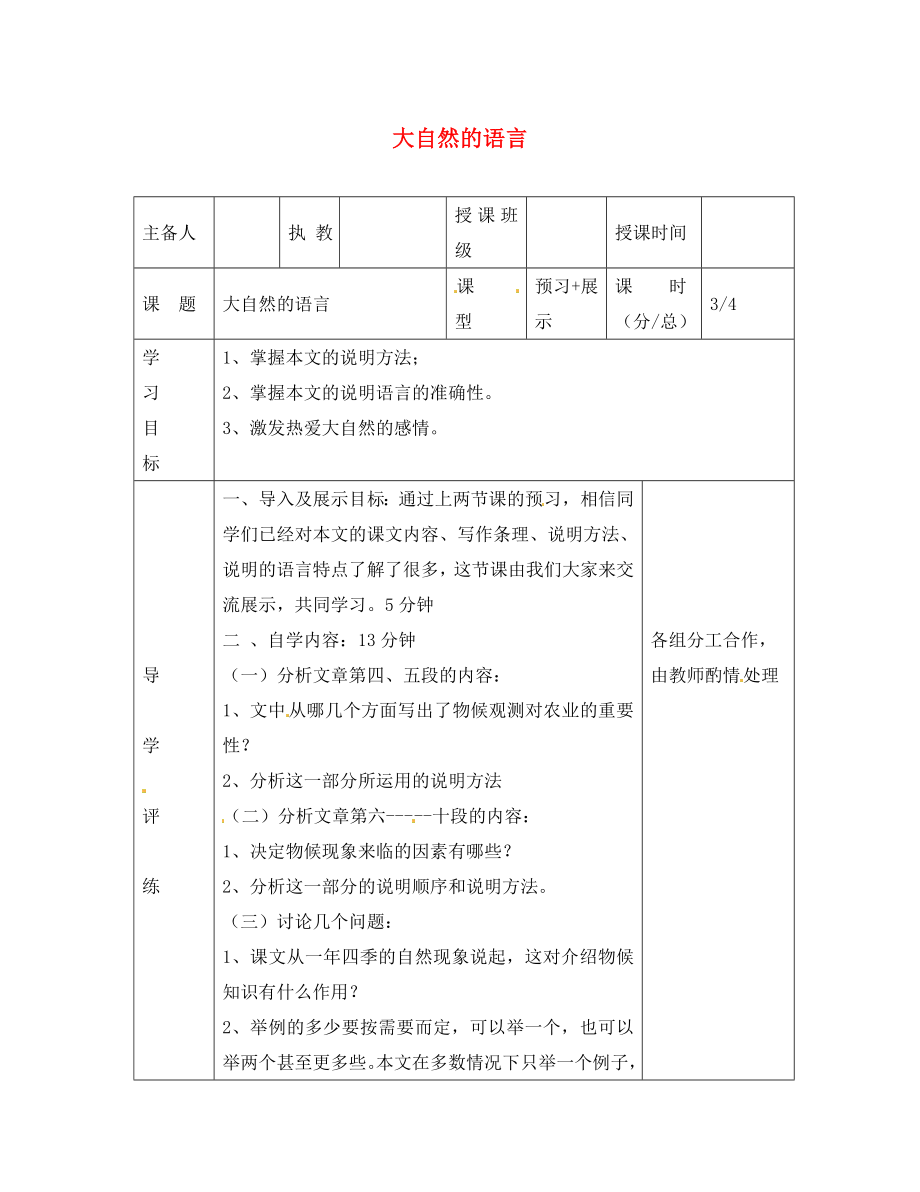 遼寧省彰武縣第三初級中學八年級語文上冊 16 大自然的語言學案3（無答案） 新人教版_第1頁