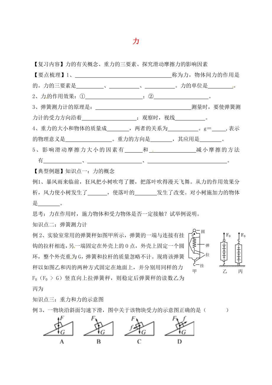 江蘇省鎮(zhèn)江市丹徒區(qū)中考物理復(fù)習(xí) 力學(xué)案（無答案）（通用）_第1頁