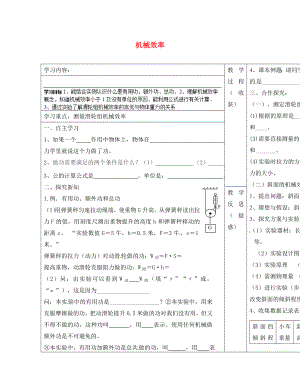 山西省靈石縣兩渡鎮(zhèn)初級(jí)中學(xué)校八年級(jí)物理下冊(cè) 機(jī)械效率學(xué)案（無答案）（新版）新人教版