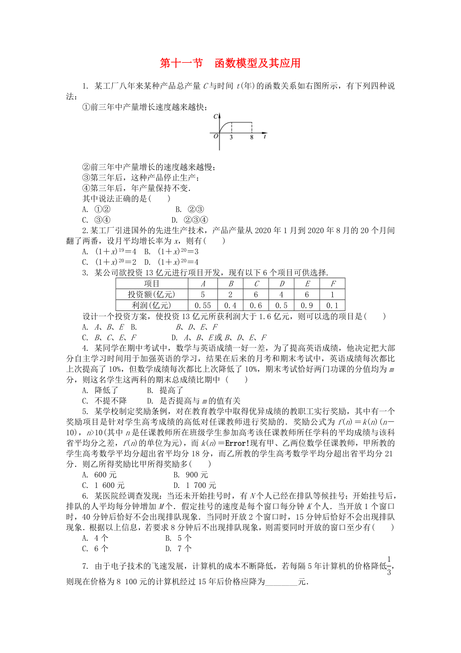 浙江省2020高考數(shù)學總復習 第2單元 第11節(jié) 函數(shù)模型及其應用 文 新人教A版_第1頁