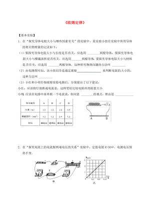 江蘇省無錫市2020屆中考物理 歐姆定律復(fù)習(xí)學(xué)案2（無答案）