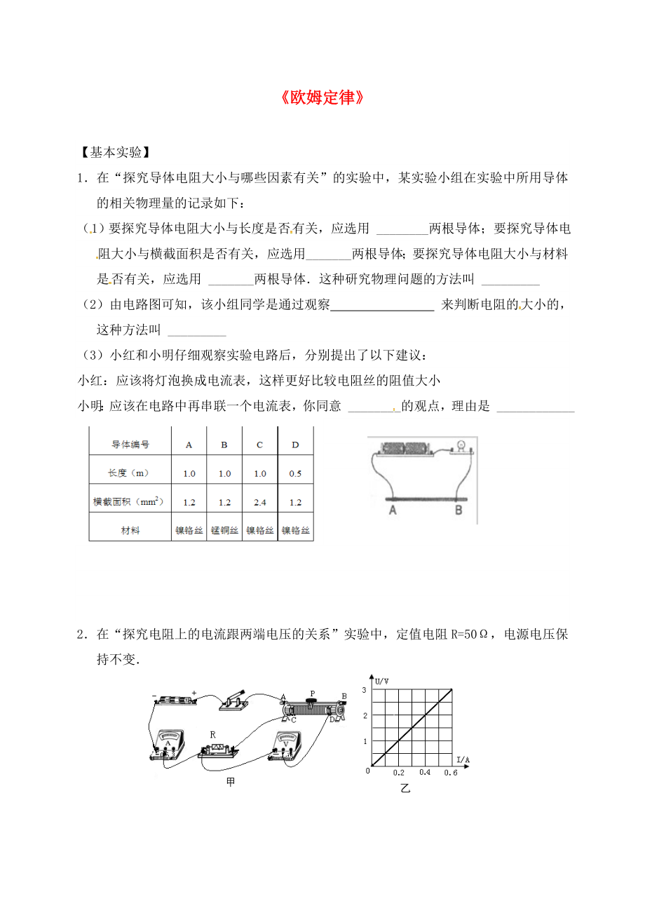 江蘇省無錫市2020屆中考物理 歐姆定律復(fù)習(xí)學(xué)案2（無答案）_第1頁(yè)