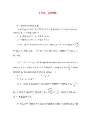 2020年高考物理 高考試題+模擬新題分類匯編專題13 交變電流（通用）